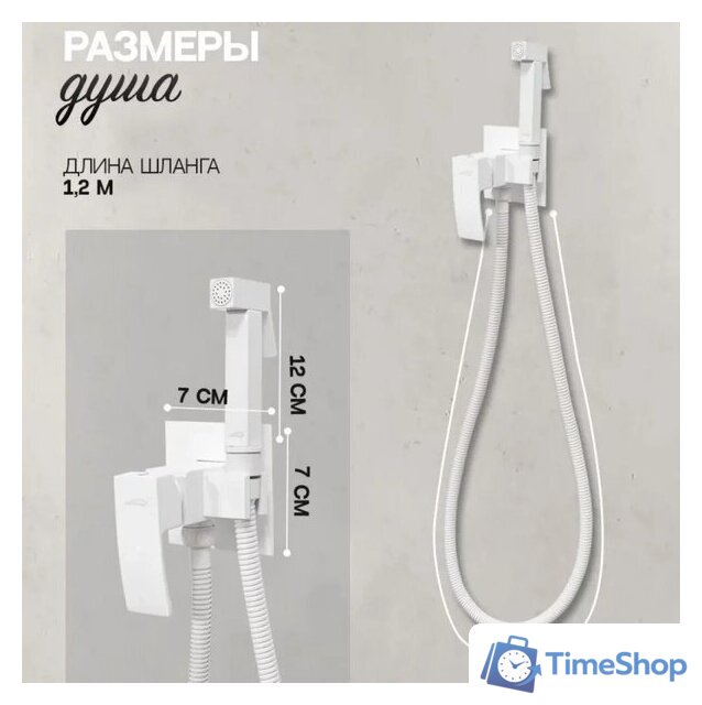 Гигиенический душ Hansberge H3077 (белый) - Изображение №6 — Интернет-магазин Time-Shop