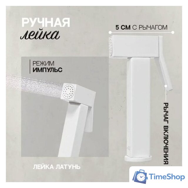 Гигиенический душ Hansberge H3077 (белый) - Изображение №16 — Интернет-магазин Time-Shop