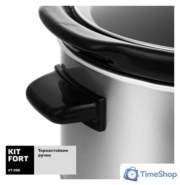 Медленноварка Kitfort KT-208 - Изображение №5 — Интернет-магазин Time-Shop