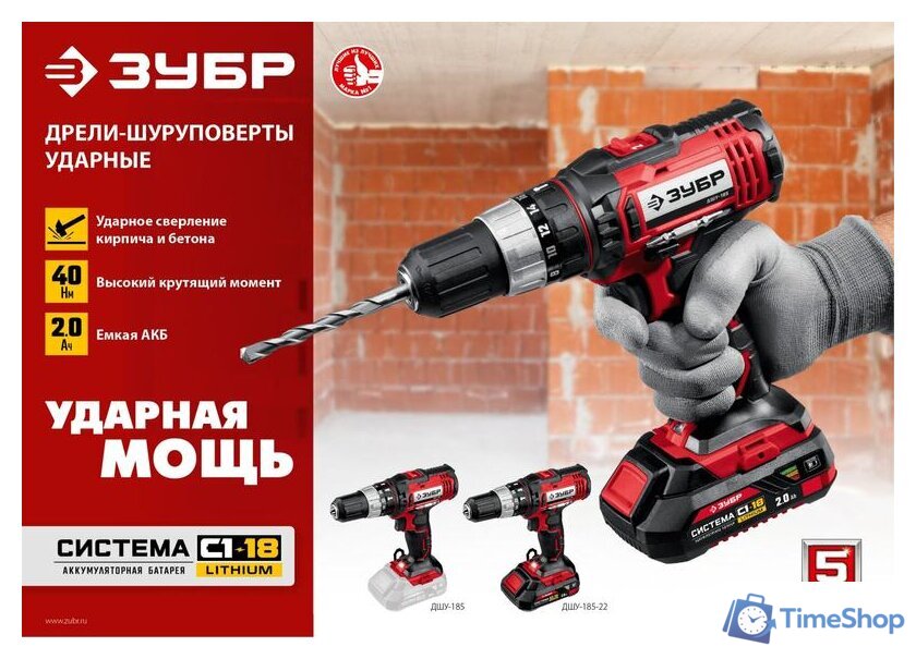 Дрель-шуруповерт Зубр Мастер ДШУ-185-22 (с 2-мя АКБ, кейс) - Изображение №9 — Интернет-магазин Time-Shop