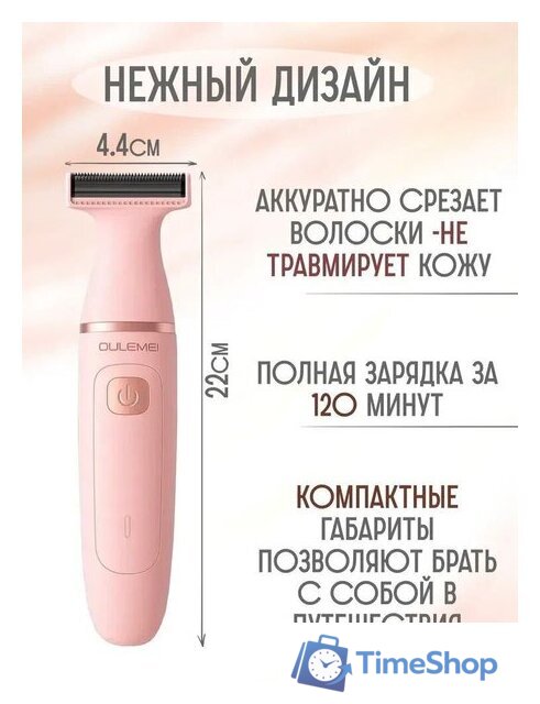 Триммер Oulemei OLM-TM004 (розовый) - Изображение №9 — Интернет-магазин Time-Shop