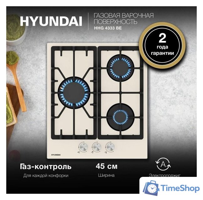 Варочная панель Hyundai HHG 4333 BE - Изображение №3 — Интернет-магазин Time-Shop