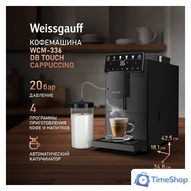 Кофемашина Weissgauff WCM-336 DB Touch Cappuccino - Изображение №2 — Интернет-магазин Time-Shop