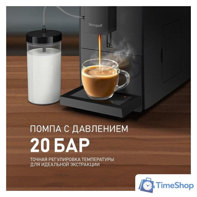 Кофемашина Weissgauff WCM-336 DB Touch Cappuccino - Изображение №8 — Интернет-магазин Time-Shop