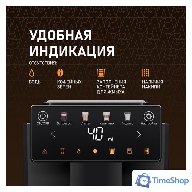 Кофемашина Weissgauff WCM-336 DB Touch Cappuccino - Изображение №5 — Интернет-магазин Time-Shop
