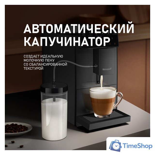 Кофемашина Weissgauff WCM-336 DB Touch Cappuccino - Изображение №3 — Интернет-магазин Time-Shop