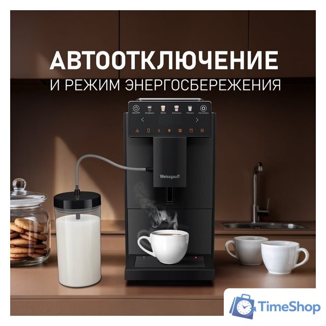 Кофемашина Weissgauff WCM-336 DB Touch Cappuccino - Изображение №6 — Интернет-магазин Time-Shop