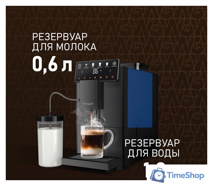 Кофемашина Weissgauff WCM-336 DB Touch Cappuccino - Изображение №13 — Интернет-магазин Time-Shop