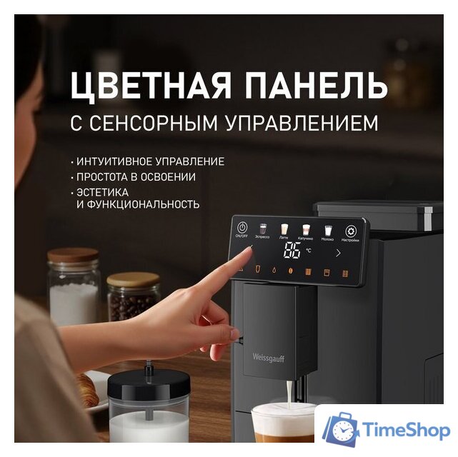 Кофемашина Weissgauff WCM-336 DB Touch Cappuccino - Изображение №10 — Интернет-магазин Time-Shop
