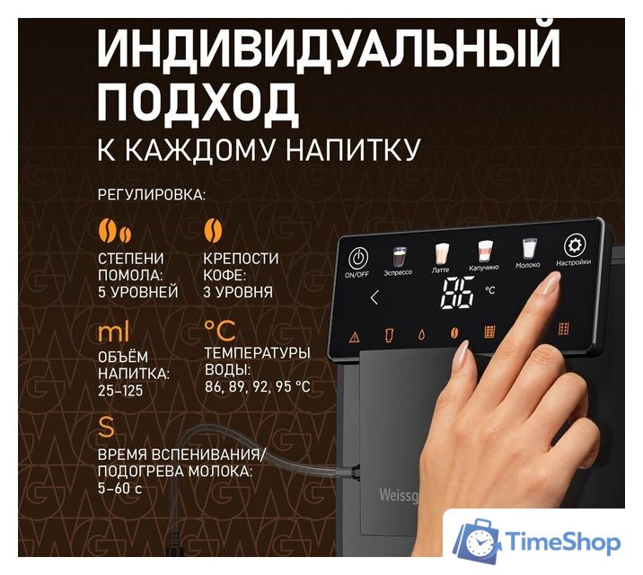 Кофемашина Weissgauff WCM-336 DB Touch Cappuccino - Изображение №16 — Интернет-магазин Time-Shop