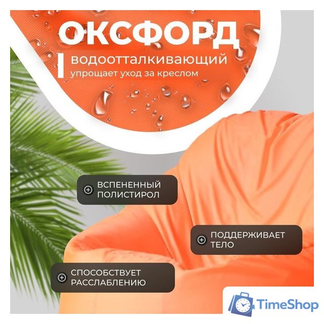Кресло-мешок Mio Tesoro Poparada XXL PO-60x80-A (апельсин) - Изображение №3 — Интернет-магазин Time-Shop