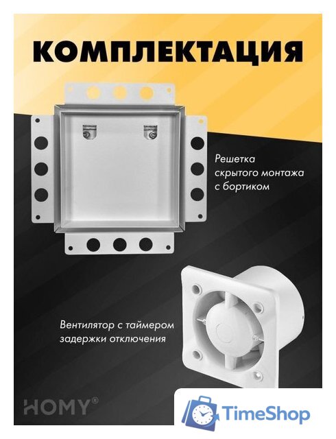 Вентиляционная решетка HOMY Air Pro APT100WMT 20x20 с маяком (белая) - Изображение №10 — Интернет-магазин Time-Shop
