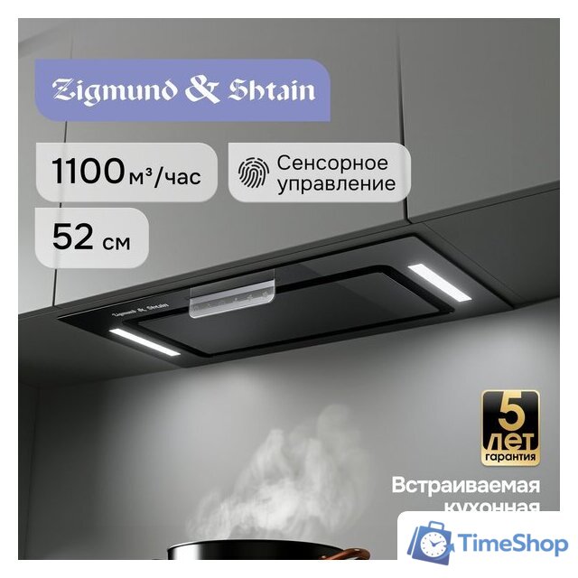Кухонная вытяжка Zigmund & Shtain K 170.5 B - Изображение №5 — Интернет-магазин Time-Shop