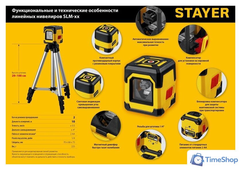 Лазерный нивелир Stayer SLM-1 34961-1 - Изображение №10 — Интернет-магазин Time-Shop