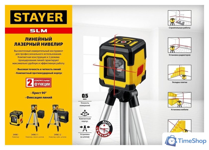 Лазерный нивелир Stayer SLM-1 34961-1 - Изображение №9 — Интернет-магазин Time-Shop