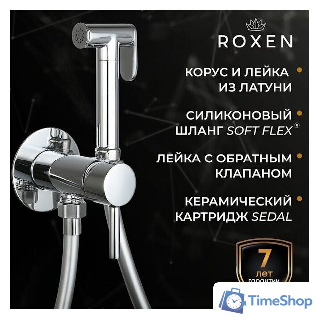 Гигиенический душ Roxen Santi 50094000-CH - Изображение №7 — Интернет-магазин Time-Shop