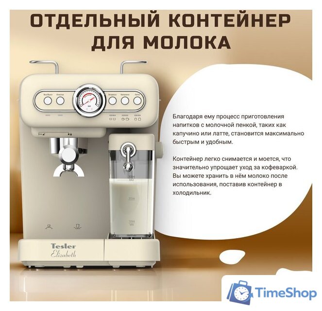 Рожковая кофеварка Tesler ECM-250 beige - Изображение №7 — Интернет-магазин Time-Shop