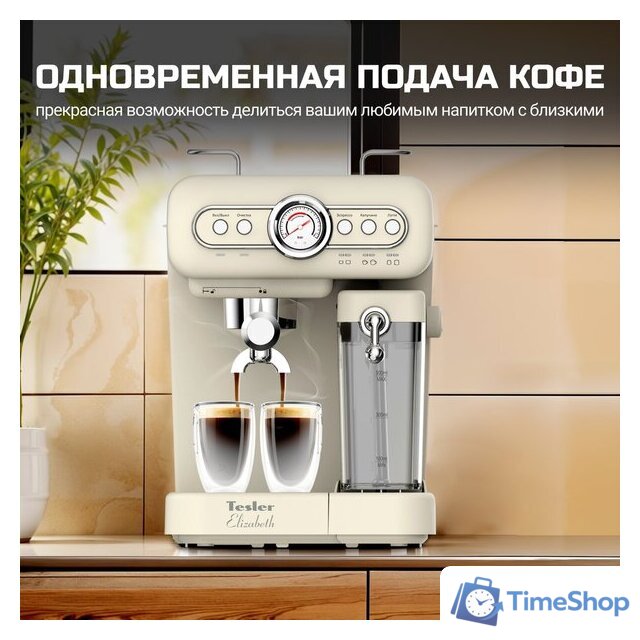 Рожковая кофеварка Tesler ECM-250 beige - Изображение №10 — Интернет-магазин Time-Shop