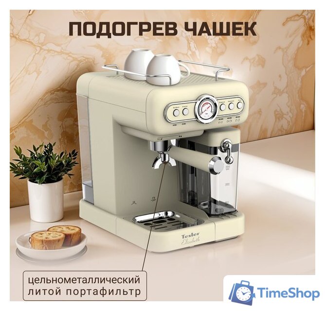 Рожковая кофеварка Tesler ECM-250 beige - Изображение №11 — Интернет-магазин Time-Shop