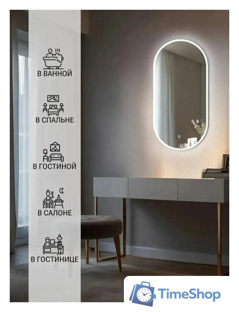 Зеркало с подсветкой  EMZE 45x77 LED.UV.45.77.BEL (белый с УФ-окантовкой и подсветкой) - Изображение №5 — Интернет-магазин Time-Shop