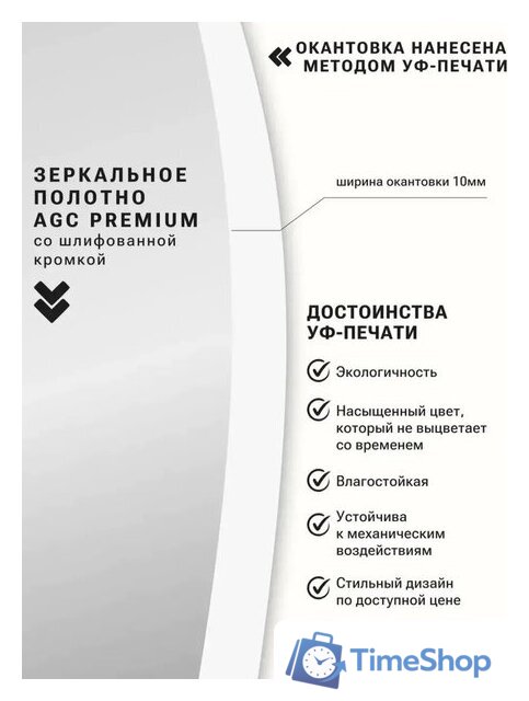 Зеркало с подсветкой  EMZE 45x77 LED.UV.45.77.BEL (белый с УФ-окантовкой и подсветкой) - Изображение №4 — Интернет-магазин Time-Shop