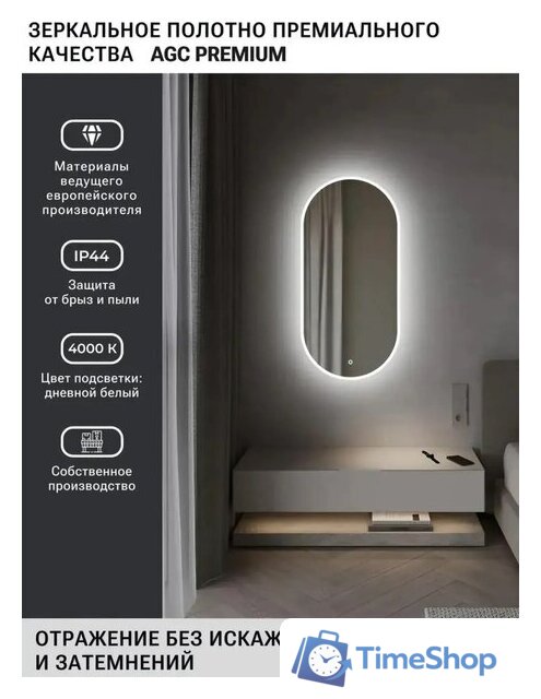 Зеркало с подсветкой  EMZE 45x77 LED.UV.45.77.BEL (белый с УФ-окантовкой и подсветкой) - Изображение №3 — Интернет-магазин Time-Shop