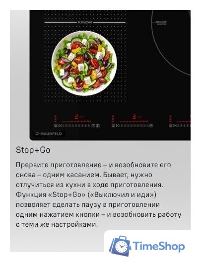 Варочная панель MAUNFELD CVI905SFDGR - Изображение №18 — Интернет-магазин Time-Shop