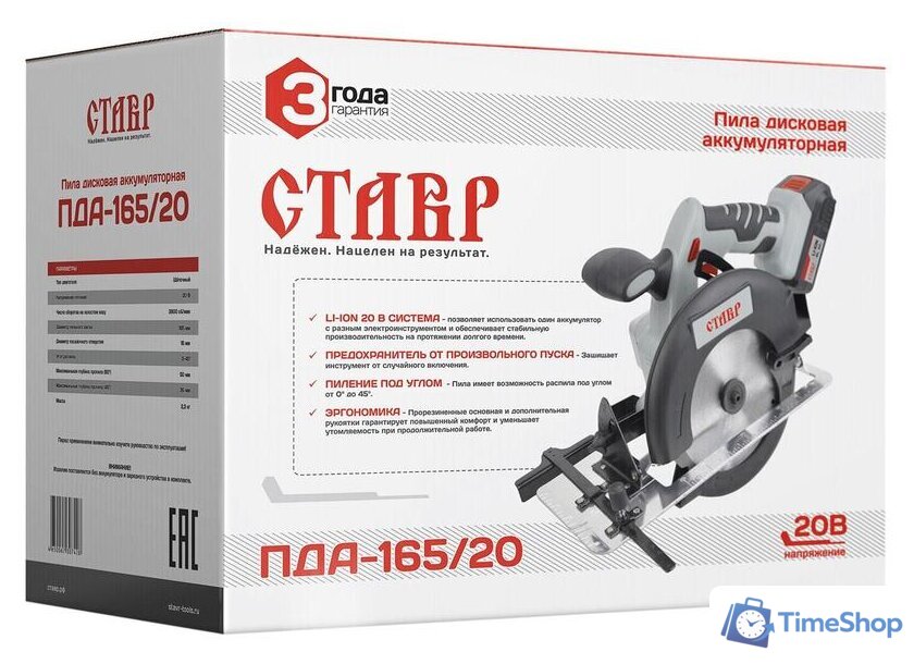 Дисковая (циркулярная) пила Stavr (Ставр) ПДА-165/20 (без АКБ) - Изображение №8 — Интернет-магазин Time-Shop