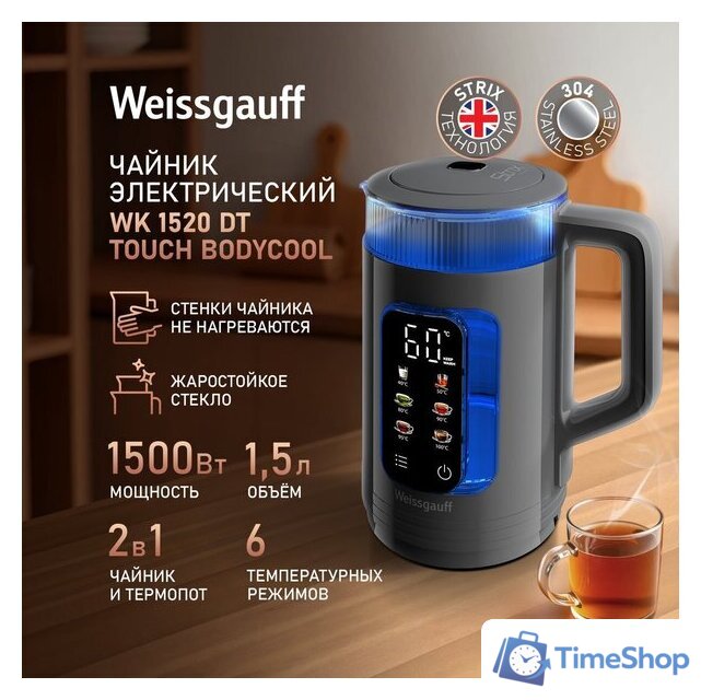 Электрический чайник Weissgauff WK 1520 Dt Touch BodyCool - Изображение №9 — Интернет-магазин Time-Shop