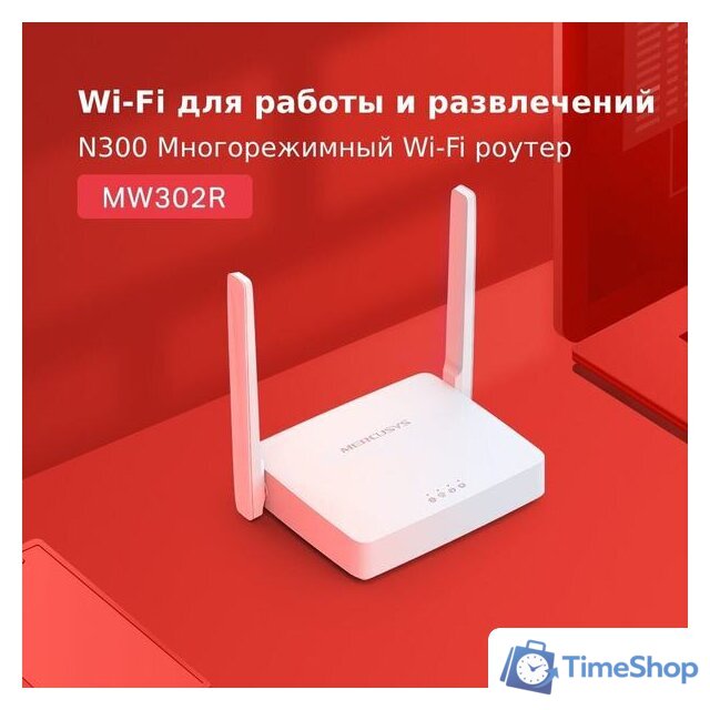 Wi-Fi роутер Mercusys MW302R - Изображение №3 — Интернет-магазин Time-Shop