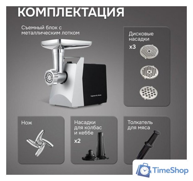 Мясорубка Zigmund & Shtain ZMG-054 - Изображение №12 — Интернет-магазин Time-Shop
