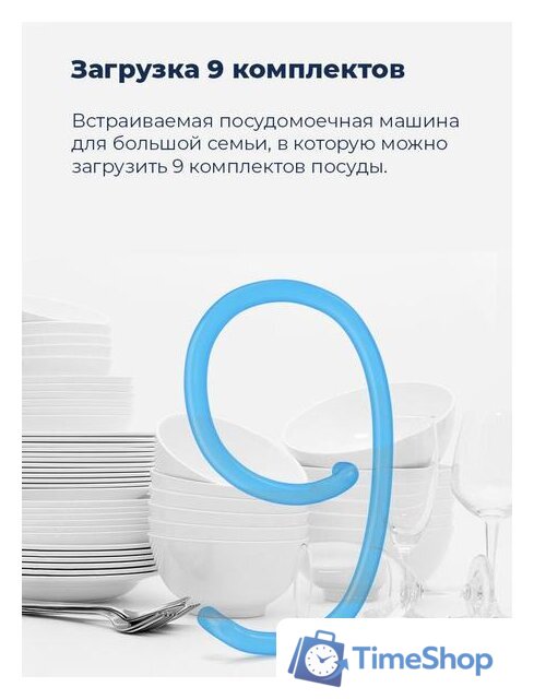 Встраиваемая посудомоечная машина MAUNFELD MLP 08S - Изображение №23 — Интернет-магазин Time-Shop