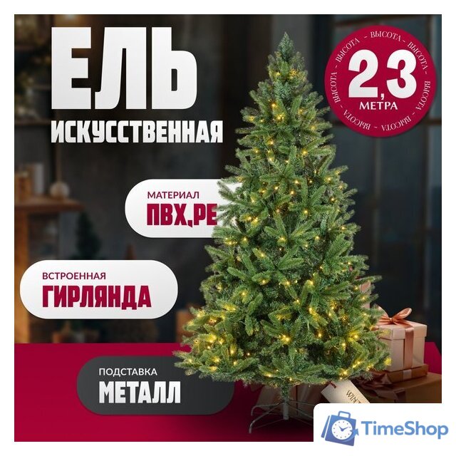 Ель Winter Fun Light ML-0070-002 (230см) - Изображение №1 — Интернет-магазин Time-Shop