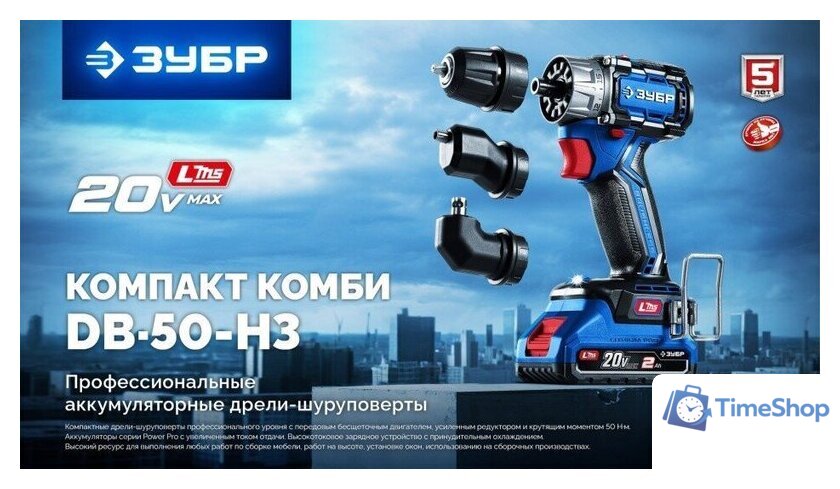 Дрель-шуруповерт Зубр DB-50-42-H3 (с 2-мя АКБ, кейс) - Изображение №2 — Интернет-магазин Time-Shop