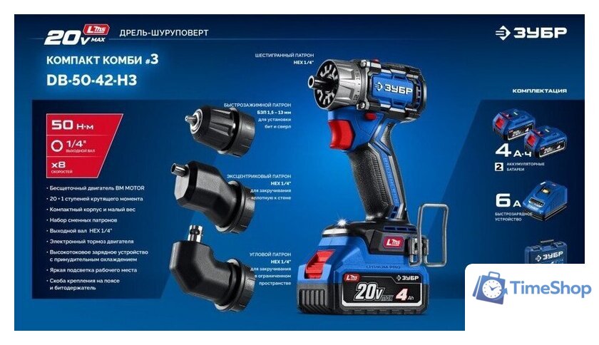 Дрель-шуруповерт Зубр DB-50-42-H3 (с 2-мя АКБ, кейс) - Изображение №3 — Интернет-магазин Time-Shop
