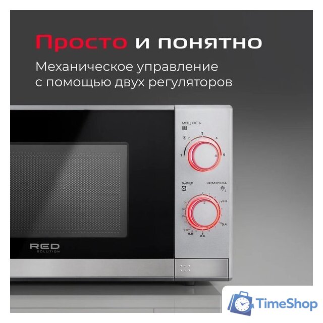 Микроволновая печь RED Solution RM-2011 - Изображение №5 — Интернет-магазин Time-Shop