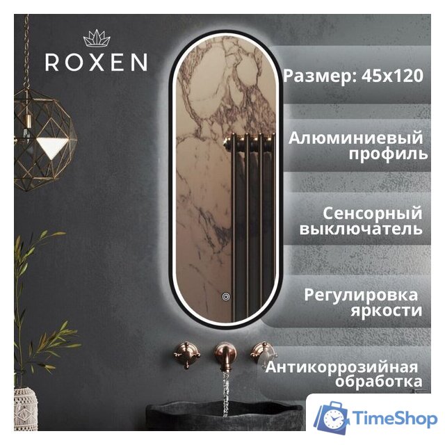  Roxen Зеркало Grown 510200-120B 45x120 - Изображение №1 — Интернет-магазин Time-Shop