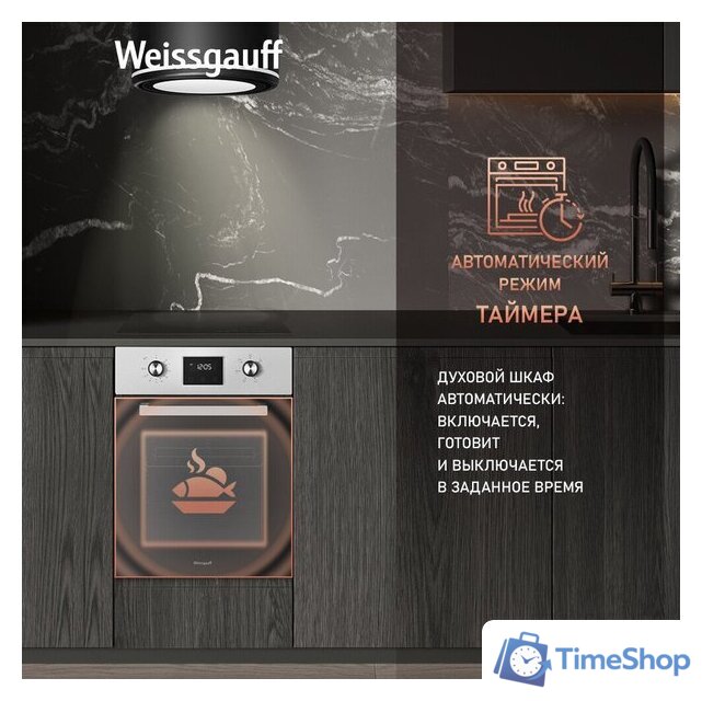 Электрический духовой шкаф Weissgauff EOY 456 PDX - Изображение №6 — Интернет-магазин Time-Shop
