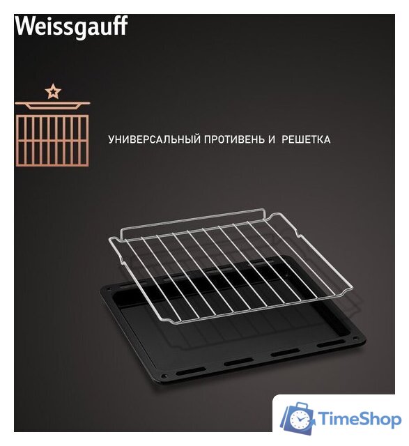 Электрический духовой шкаф Weissgauff EOY 456 PDX - Изображение №10 — Интернет-магазин Time-Shop