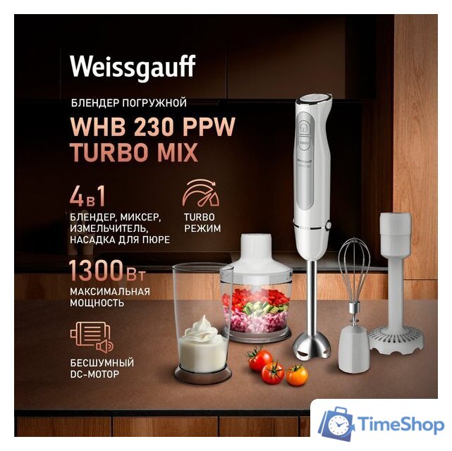 Погружной блендер Weissgauff WHB 230 PPW Turbo Mix - Изображение №1 — Интернет-магазин Time-Shop