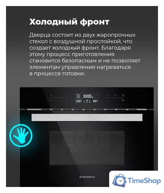 Электрический духовой шкаф MAUNFELD MCMO.44.9GBG - Изображение №34 — Интернет-магазин Time-Shop