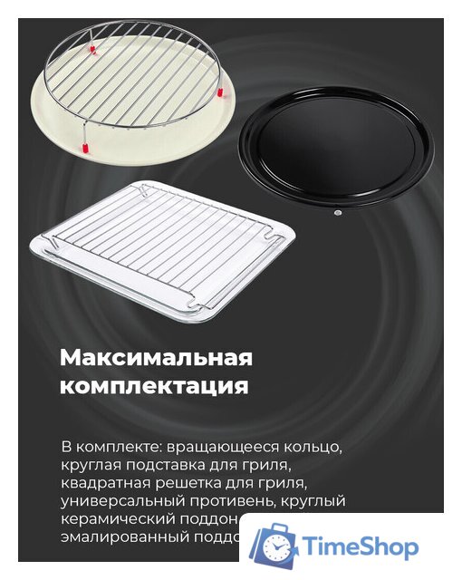 Электрический духовой шкаф MAUNFELD MCMO.44.9GBG - Изображение №25 — Интернет-магазин Time-Shop