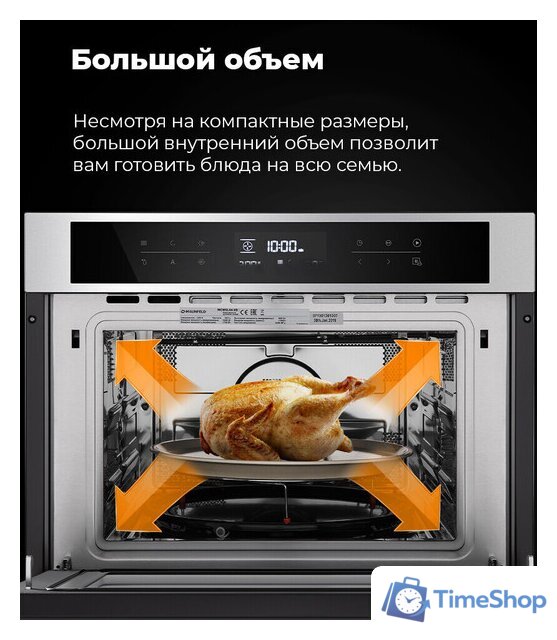 Электрический духовой шкаф MAUNFELD MCMO.44.9GBG - Изображение №31 — Интернет-магазин Time-Shop