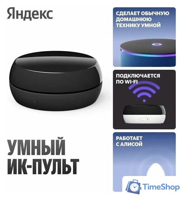 ИК-пульт Яндекс YNDX-00572 - Изображение №4 — Интернет-магазин Time-Shop