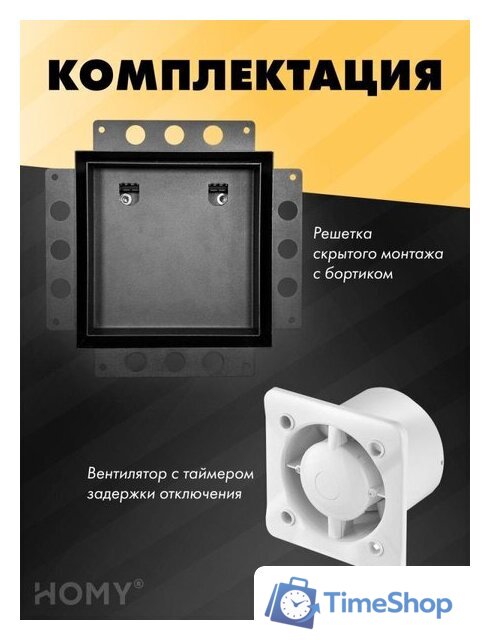 Вентиляционная решетка HOMY Air Pro APT100BMT 20x20 с маяком (черная) - Изображение №10 — Интернет-магазин Time-Shop