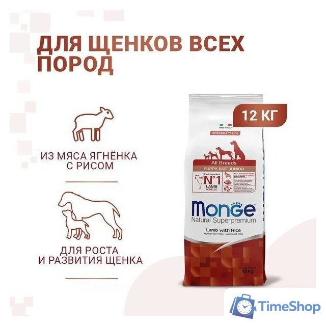 Сухой корм для собак Monge Speciality Line Puppy & Junior Lamb&Rice (12 кг) - Изображение №6 — Интернет-магазин Time-Shop