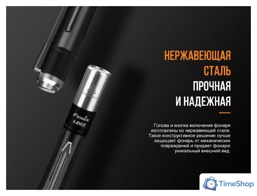 Фонарь Fenix LD02 V2.0 - Изображение №13 — Интернет-магазин Time-Shop