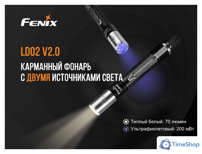 Фонарь Fenix LD02 V2.0 - Изображение №6 — Интернет-магазин Time-Shop