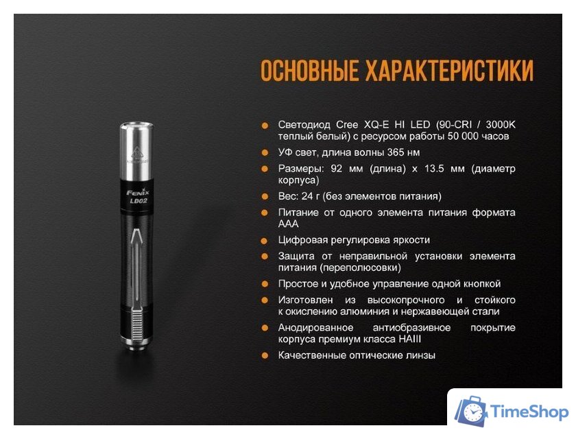Фонарь Fenix LD02 V2.0 - Изображение №18 — Интернет-магазин Time-Shop