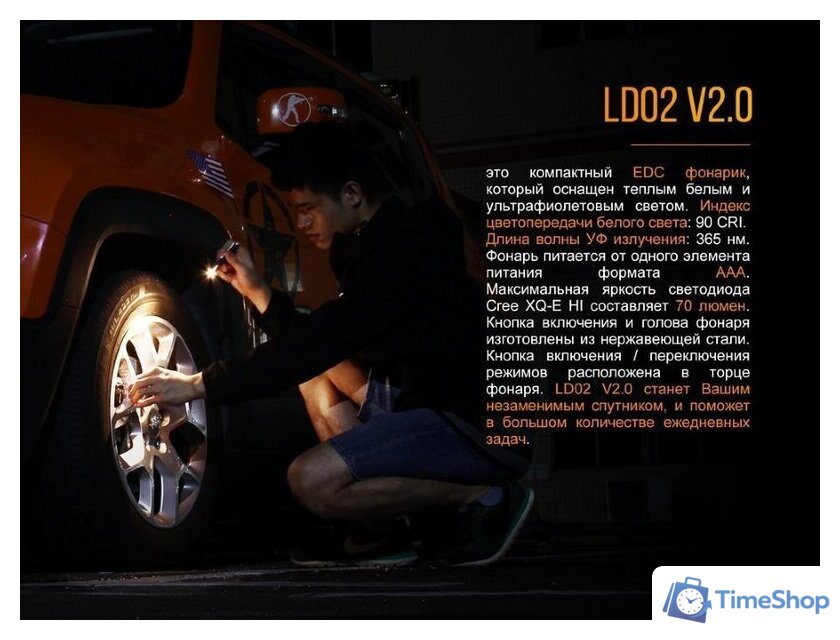 Фонарь Fenix LD02 V2.0 - Изображение №7 — Интернет-магазин Time-Shop